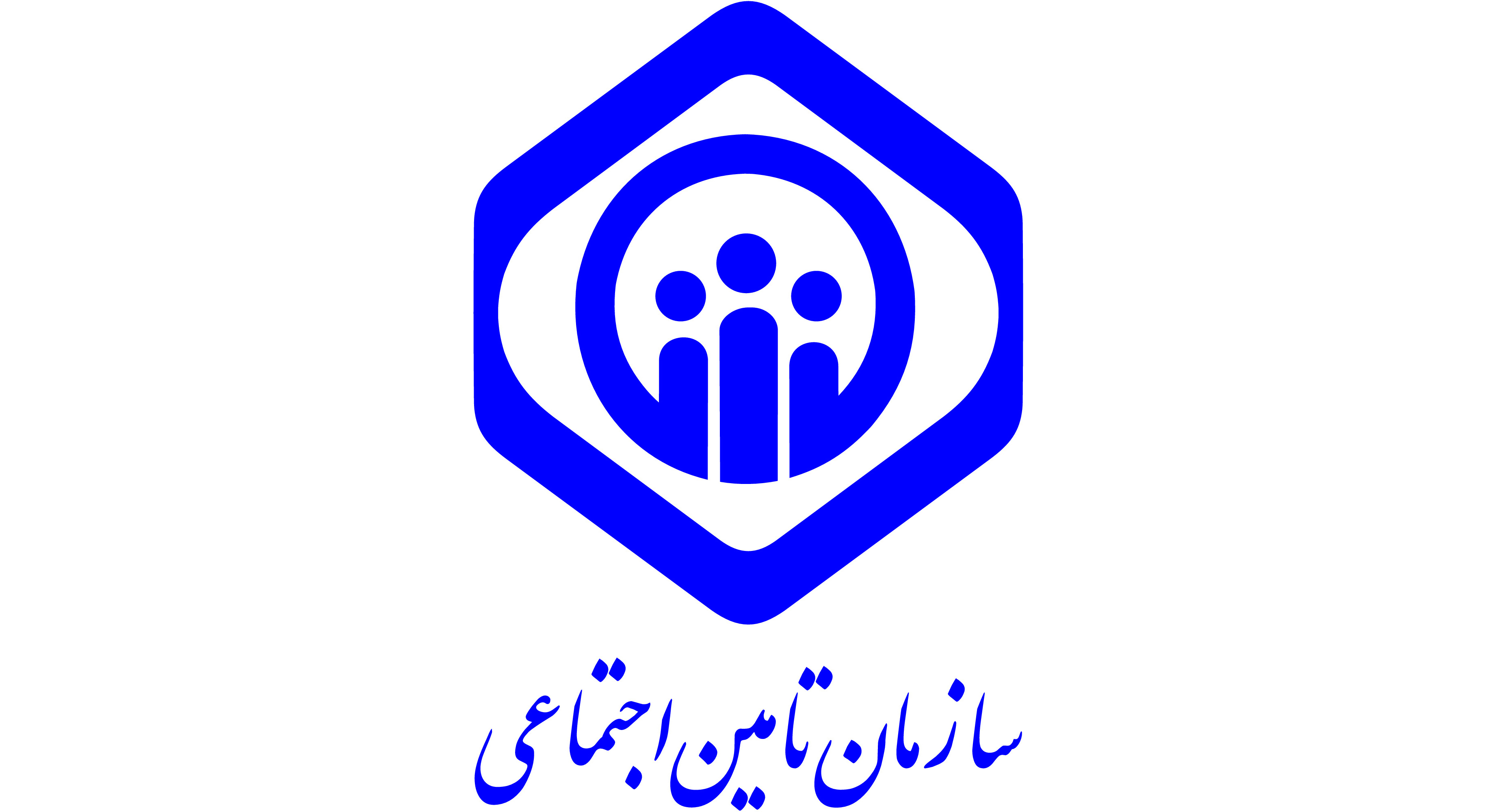 تامین اجتماعی