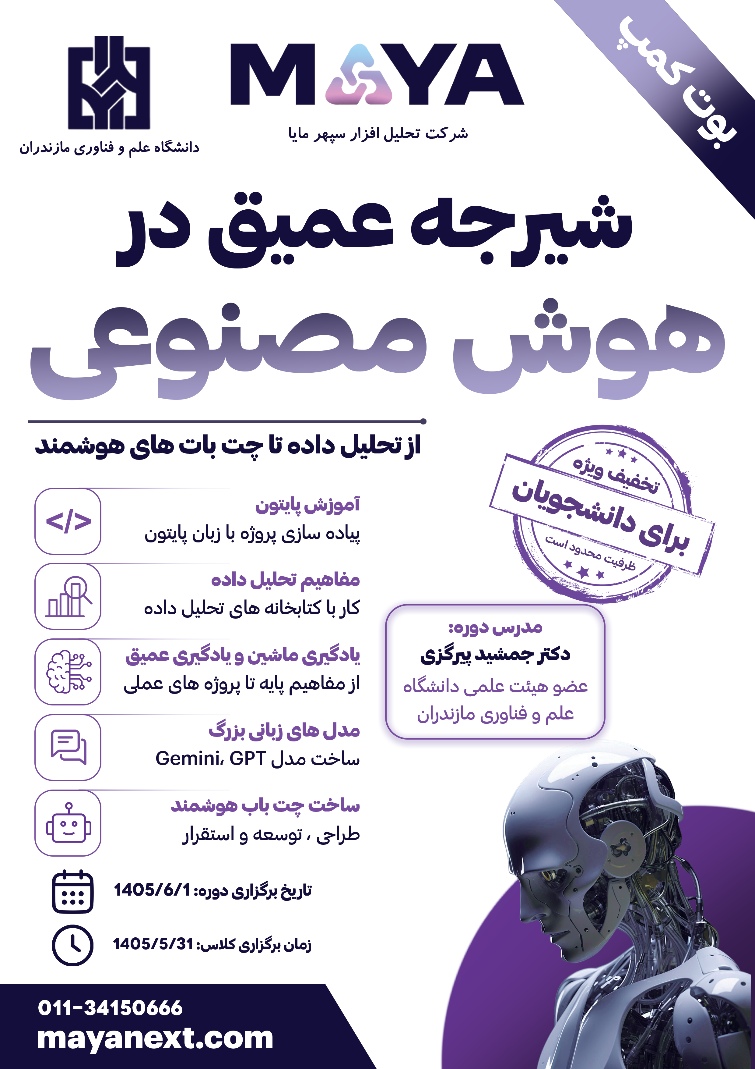 پوستر دوره